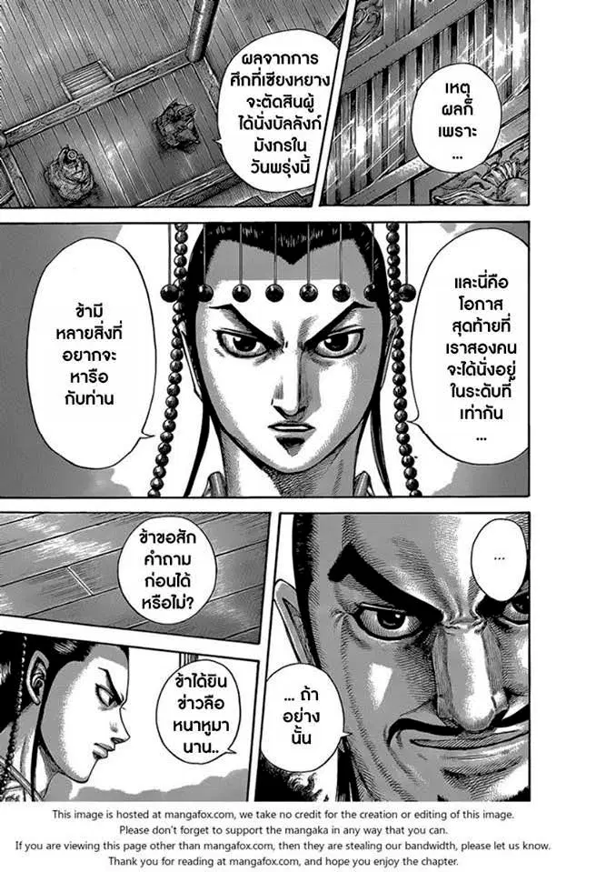 Kingdom ตอนที่ 422 หน้า 17
