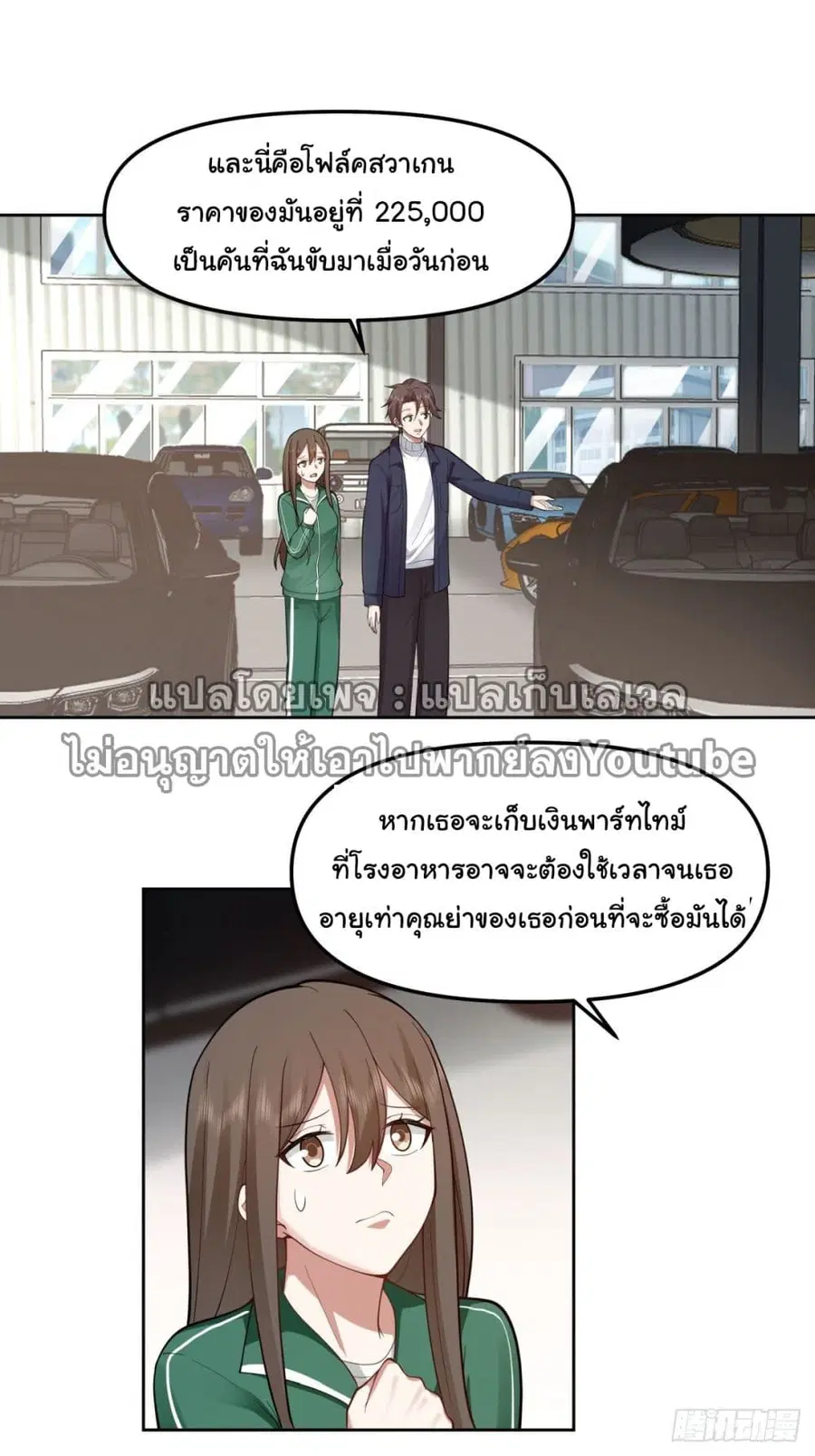 I Really Don’t Want to be Reborn ตอนที่ 48 หน้า 5