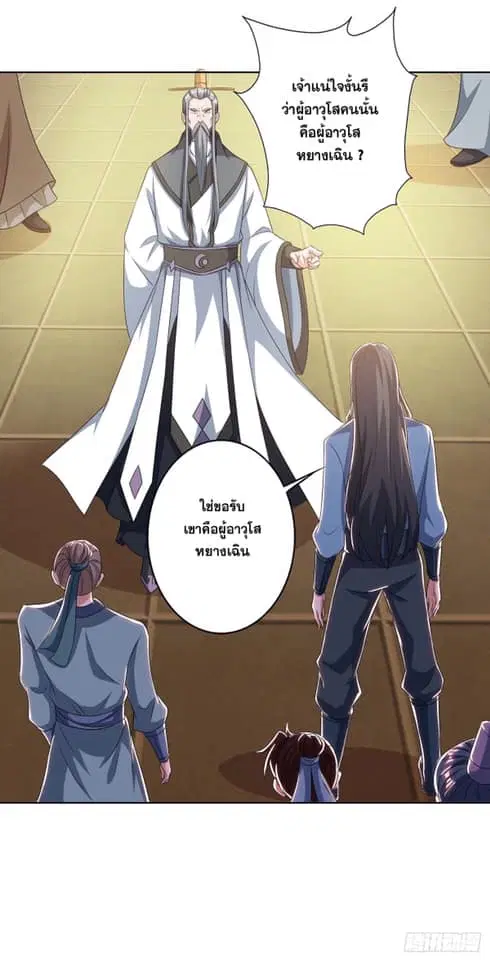 Reborn 80,000 years ตอนที่ 137 หน้า 20