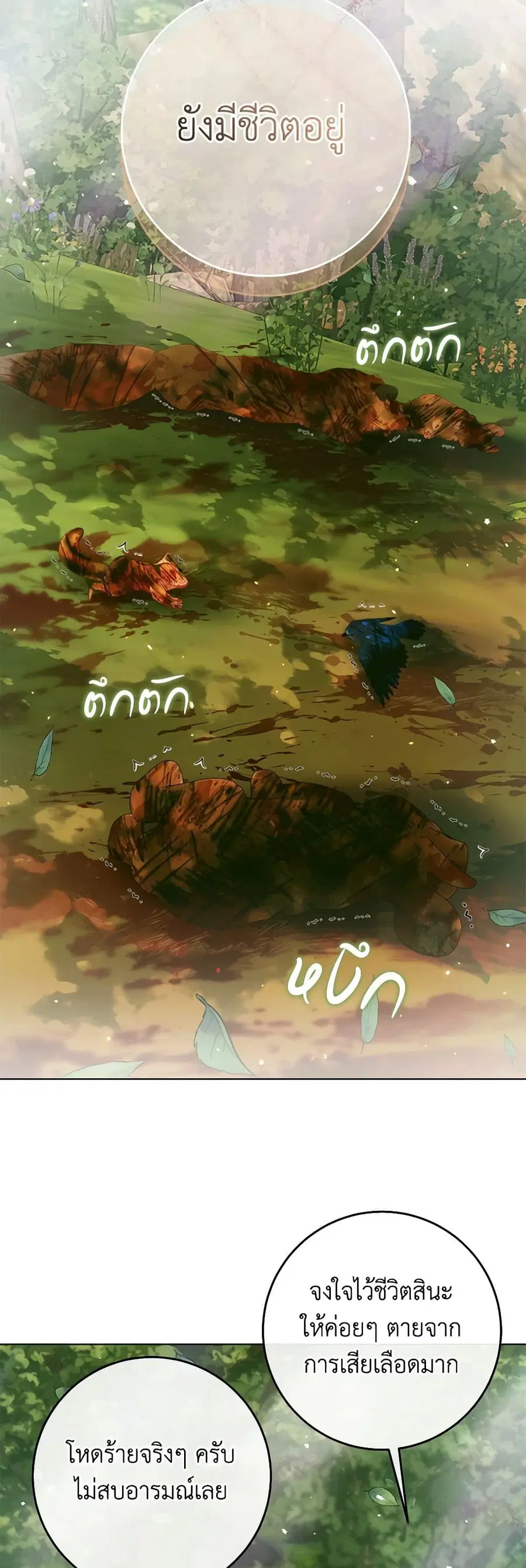 Becoming The Villain’s Family ตอนที่ 105 หน้า 17