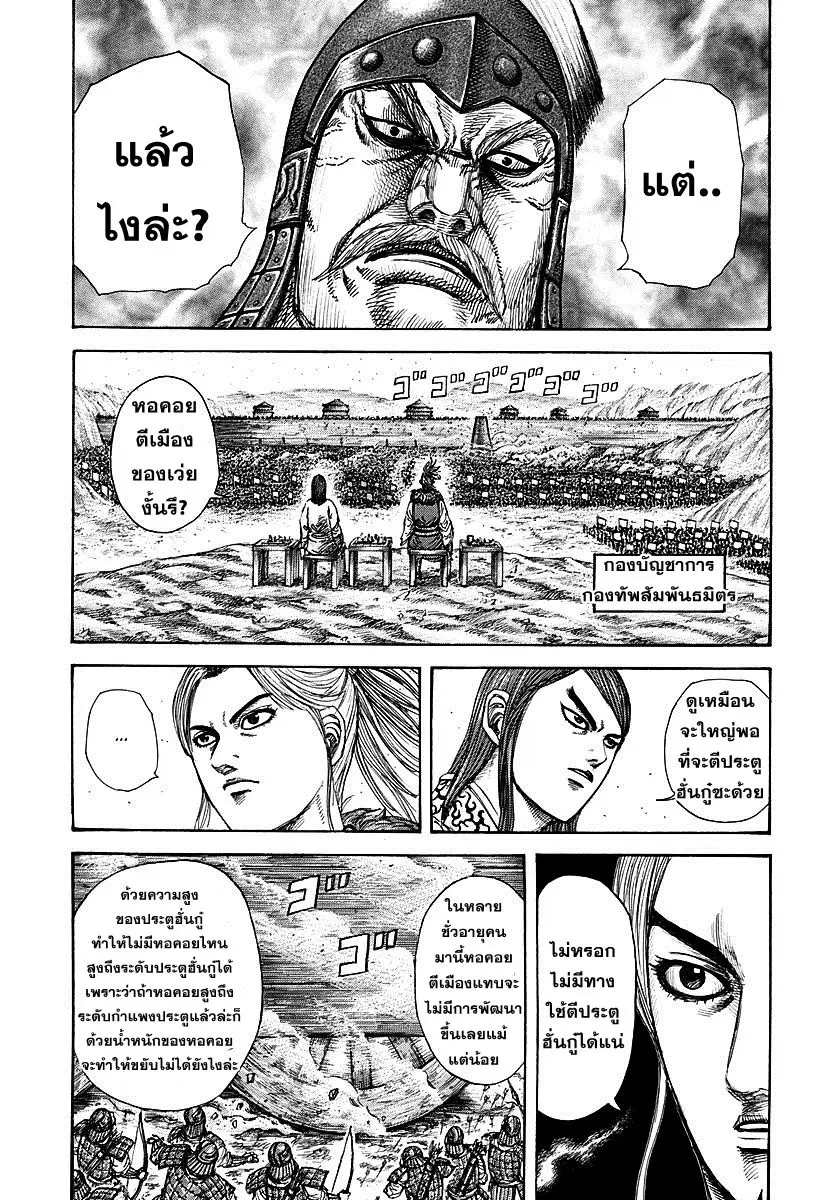 Kingdom ตอนที่ 276 หน้า 7