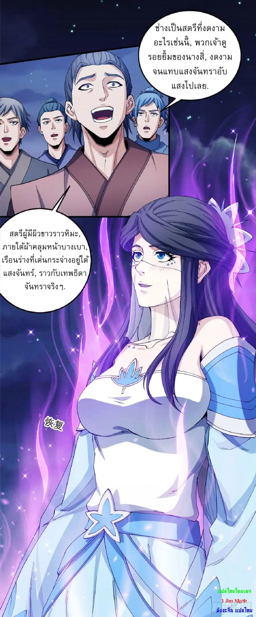 God of Martial Arts ตอนที่ 546 หน้า 18