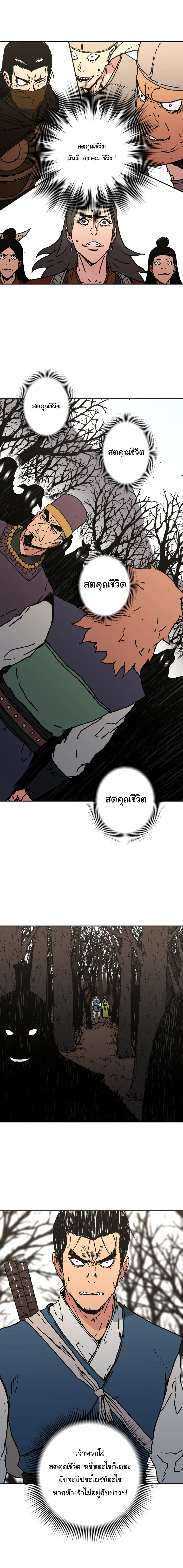 Peerless Dad ตอนที่ 162 หน้า 13