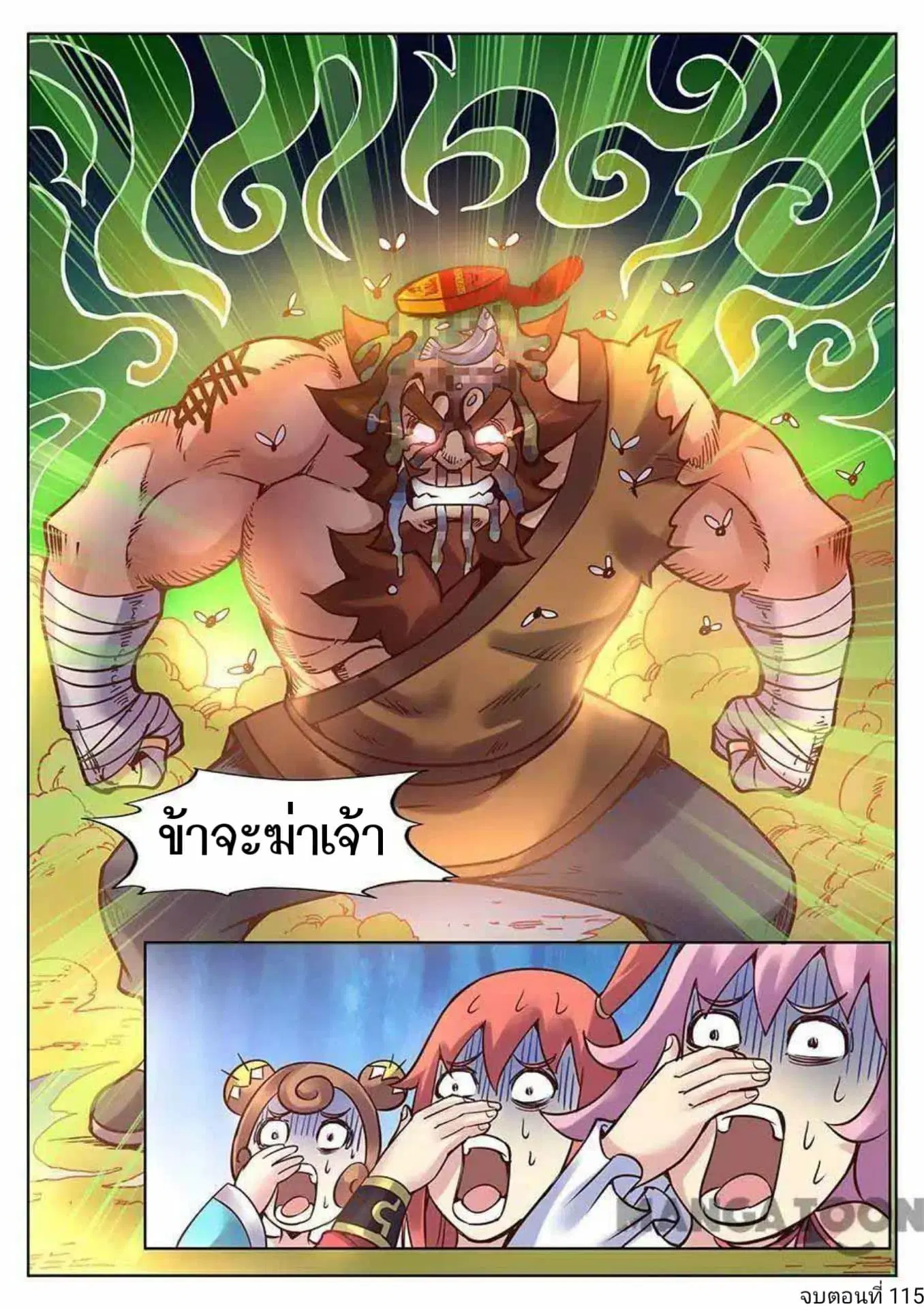 My Great Sword ตอนที่ 115 หน้า 14
