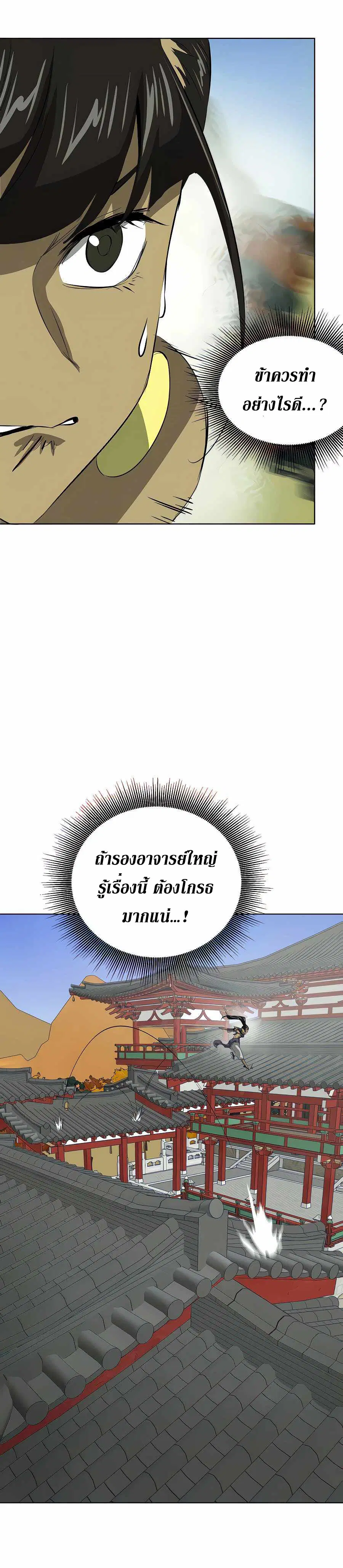 Infinite Level Up In Murim ตอนที่ 120 หน้า 16