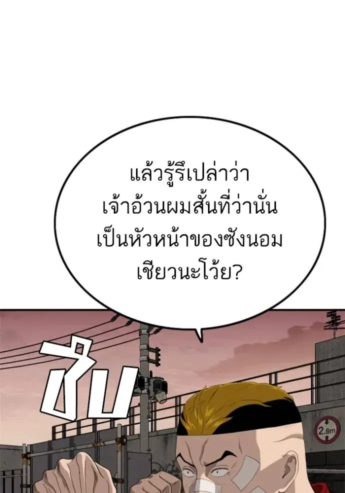 Bad Guy ตอนที่ 234 หน้า 106
