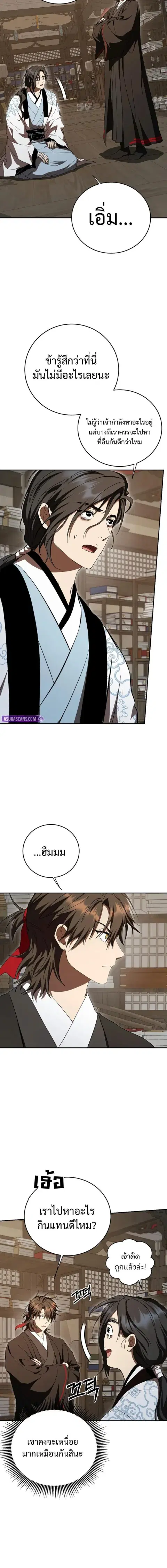 Path of the Shaman ตอนที่ 157 หน้า 4