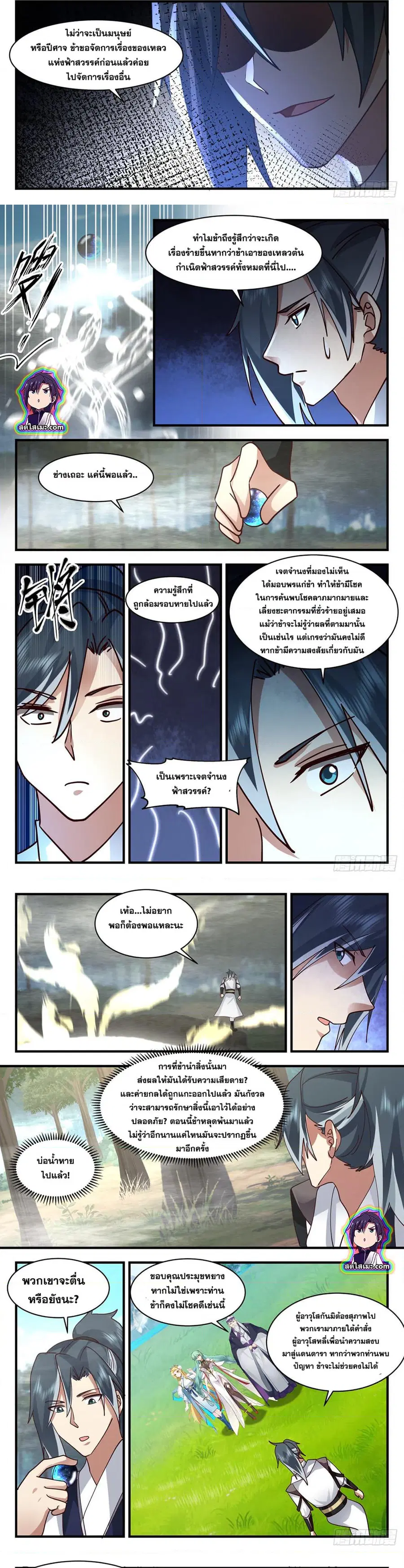 Martial Peak ตอนที่ 2545 หน้า 5
