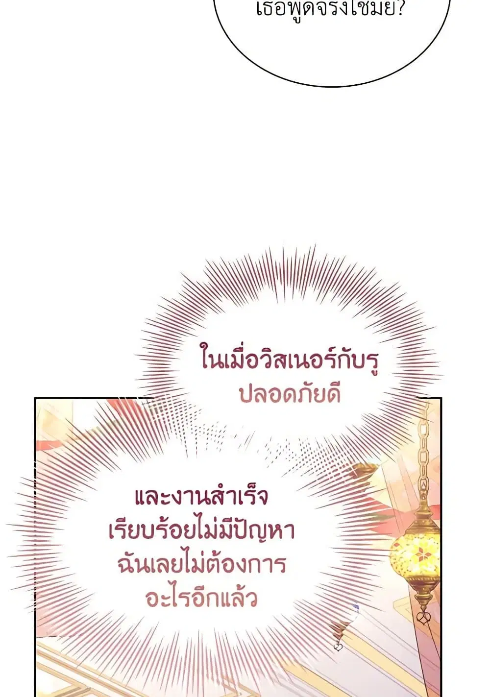 The Lady Needs a Break ตอนที่ 156 หน้า 41