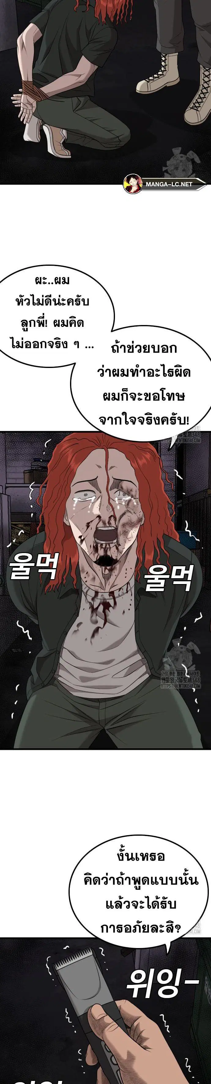 Bad Guy ตอนที่ 213 หน้า 27