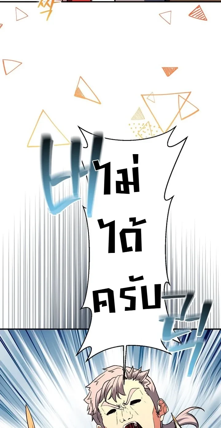 The Returnee’s Hidden Strategy Stream สตรีมเมอร์หวนคืน55ชาติ ตอนที่ 48 หน้า 25