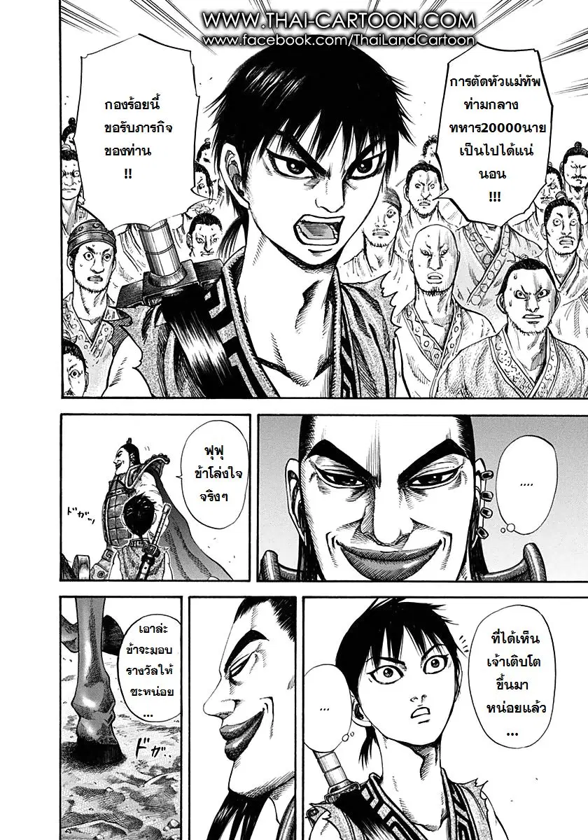 Kingdom ตอนที่ 121 หน้า 4