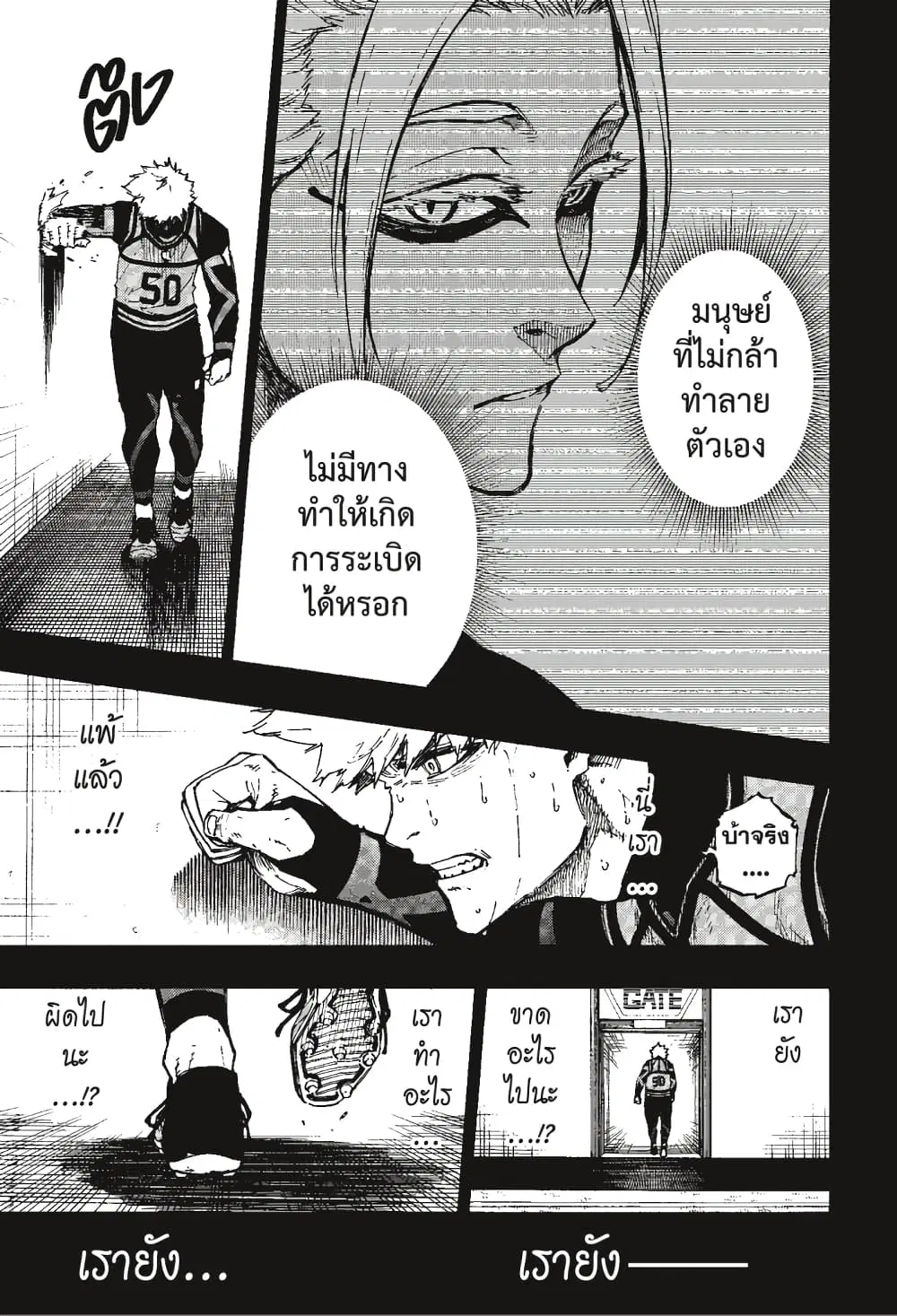 Blue lock ตอนที่ 94 หน้า 14