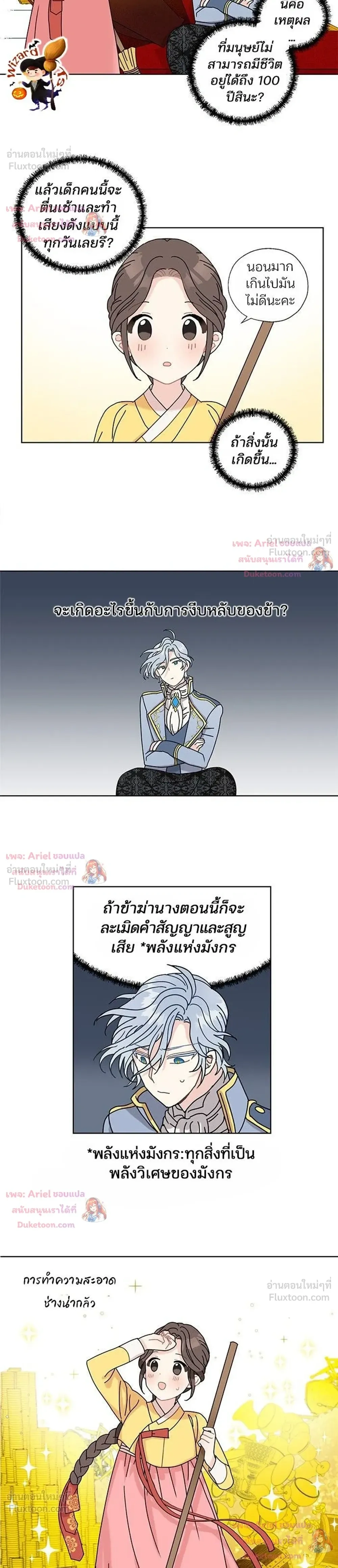 I Became the Dragon King’s Chef – ฉันกลายเป็นเชฟของราชามังกร ตอนที่ 7 หน้า 8