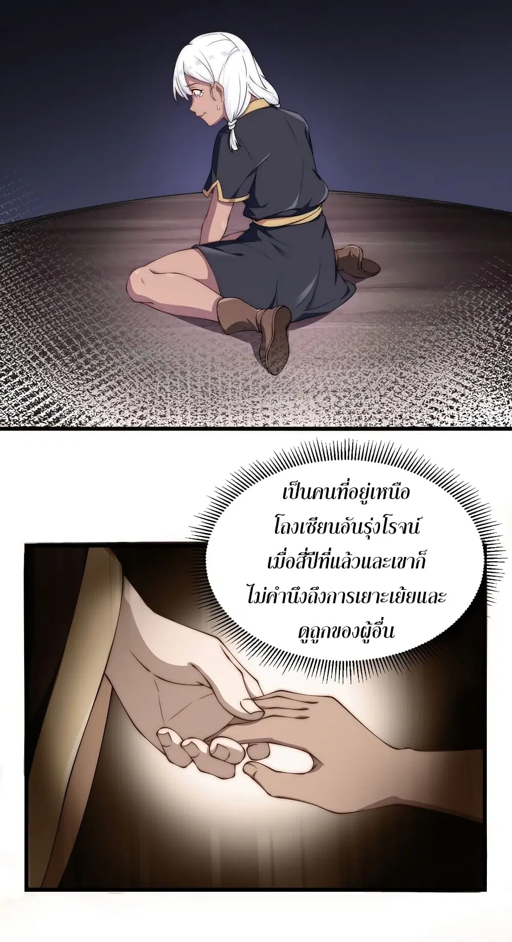 The Villain Master and Invincible Disciple – อาจารย์จอมวายร้ายกับศิษย์ผู้อยู่ยงคงกระพัน ตอนที่ 4 หน้า 46