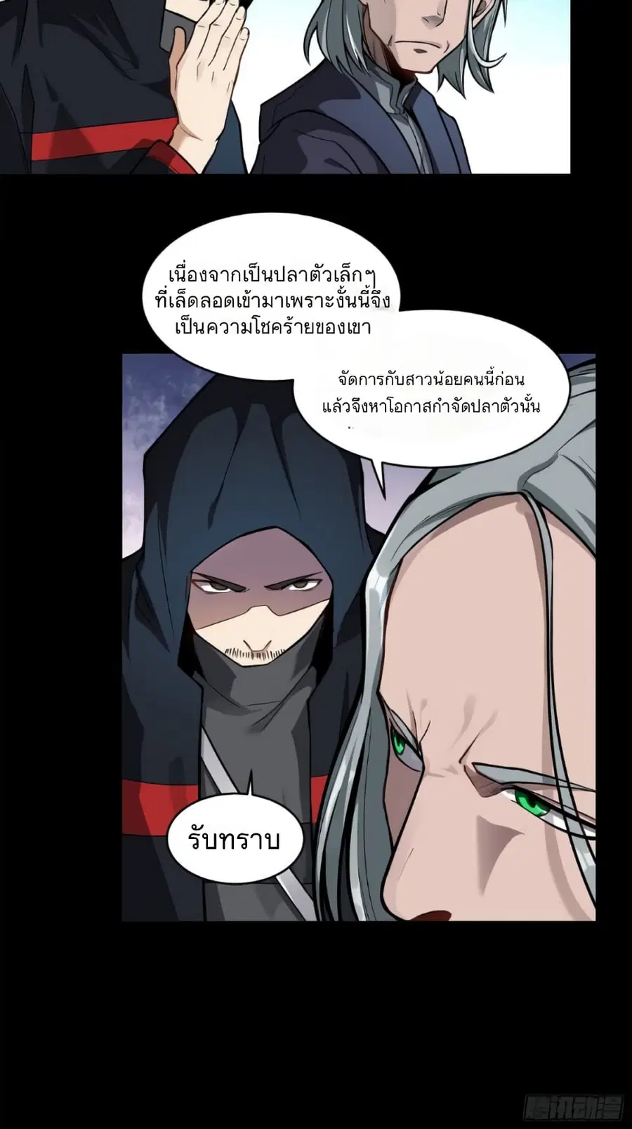 Legend of Star General ตอนที่ 17 หน้า 7