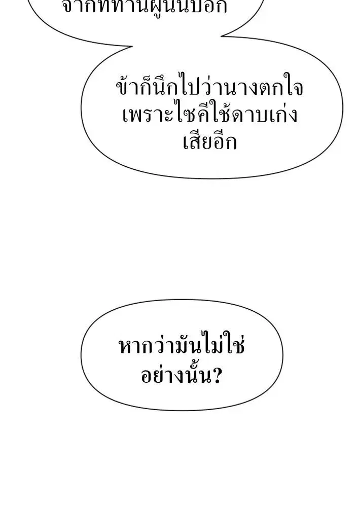 Your Throne ตอนที่ 18 หน้า 53