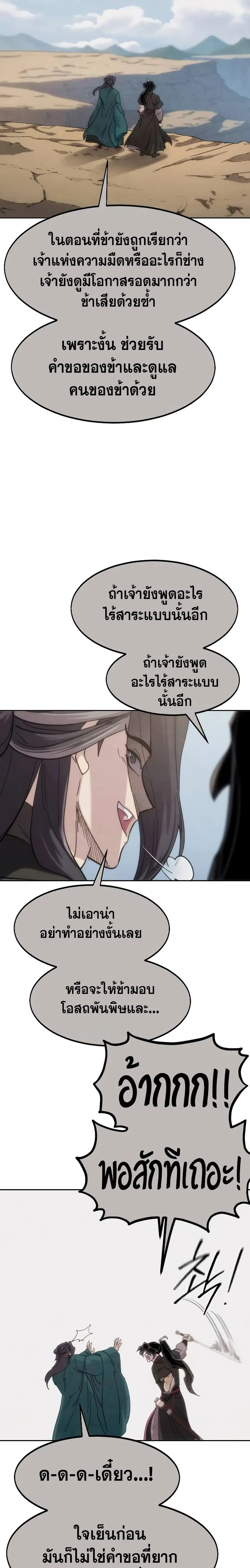 Return of the Mount Hua Sect ตอนที่ 134 หน้า 20