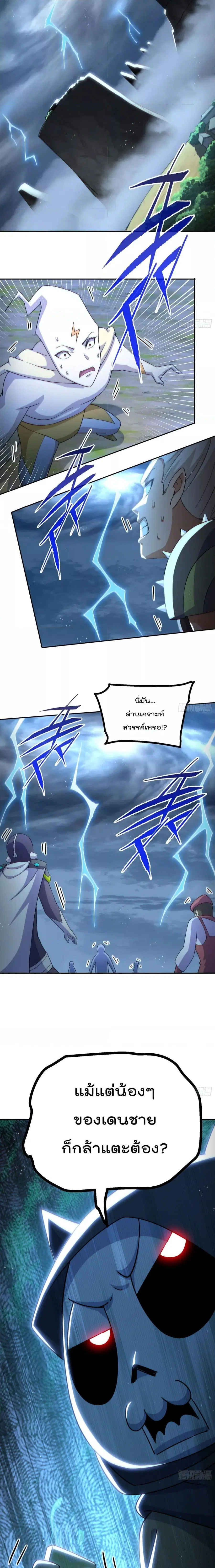 Who is your Daddy ตอนที่ 205 หน้า 20