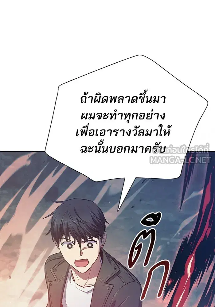 The S-Classes That I Raised (My S-Class Hunters) ตอนที่ 86 หน้า 39
