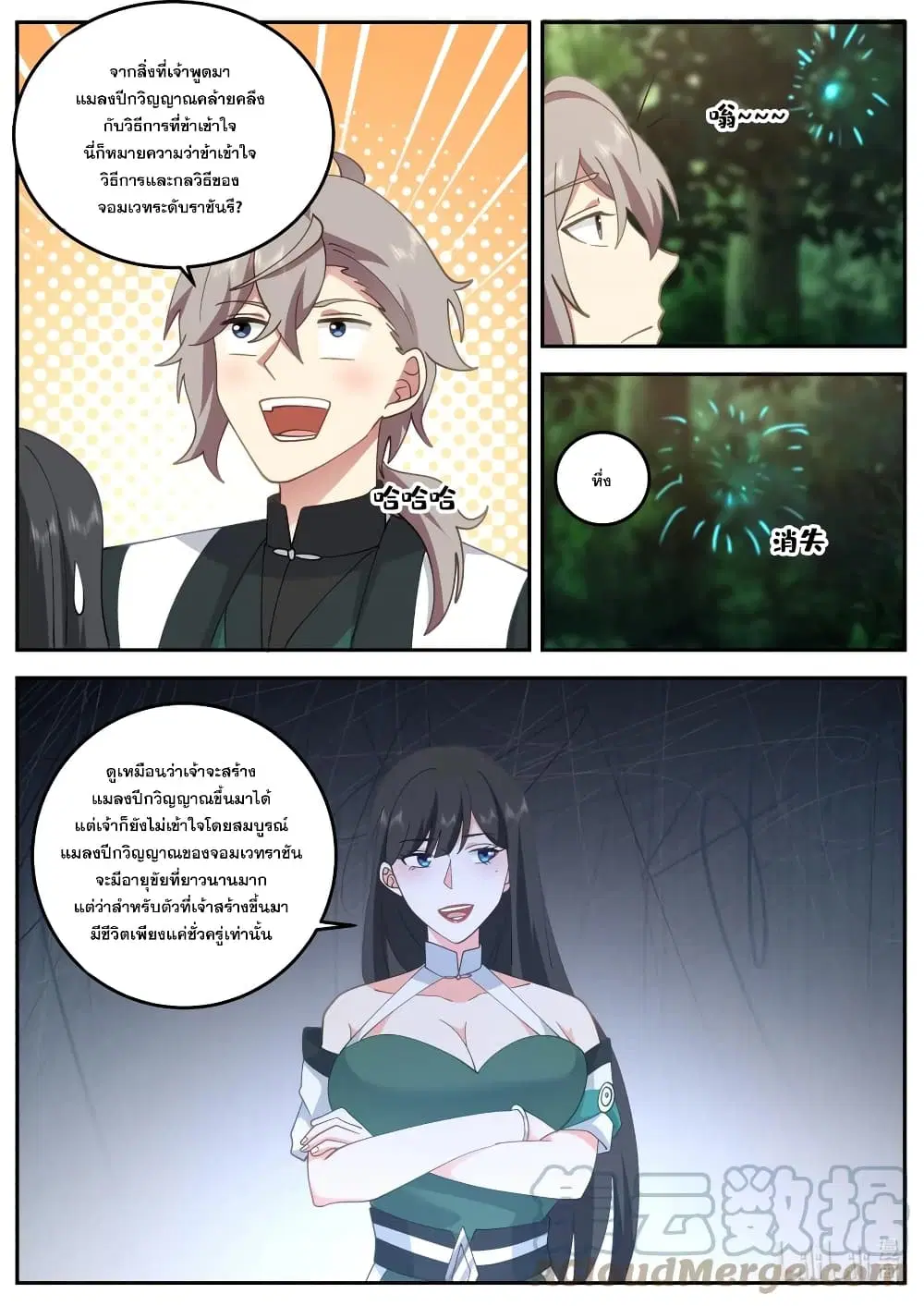 Martial God Asura ตอนที่ 737 หน้า 5