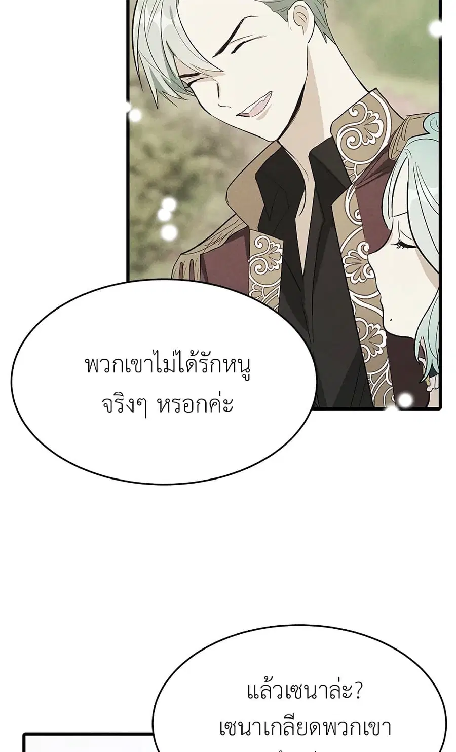 The Young Lady Is a Royal Chef ตอนที่ 36 หน้า 49