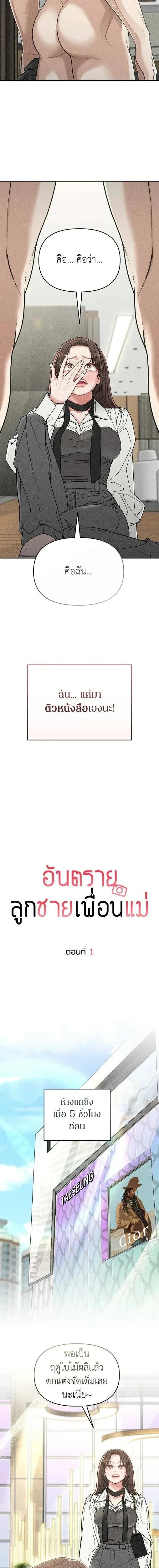 My Mom’s Friend’s Son – อัตรายลูกชายเพื่อนแม่ ตอนที่ 1 หน้า 2
