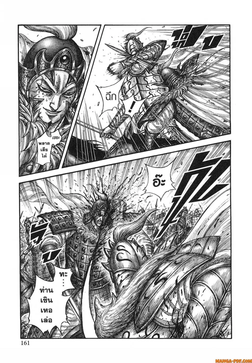 Kingdom ตอนที่ 787 หน้า 15