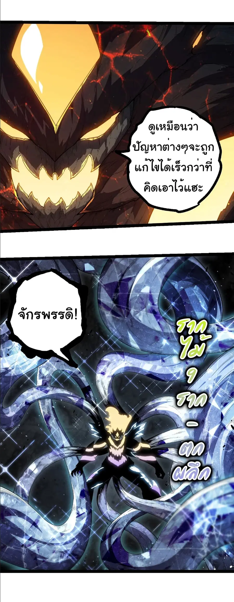 Evolution Begins With A Big Tree ตอนที่ 373 หน้า 18