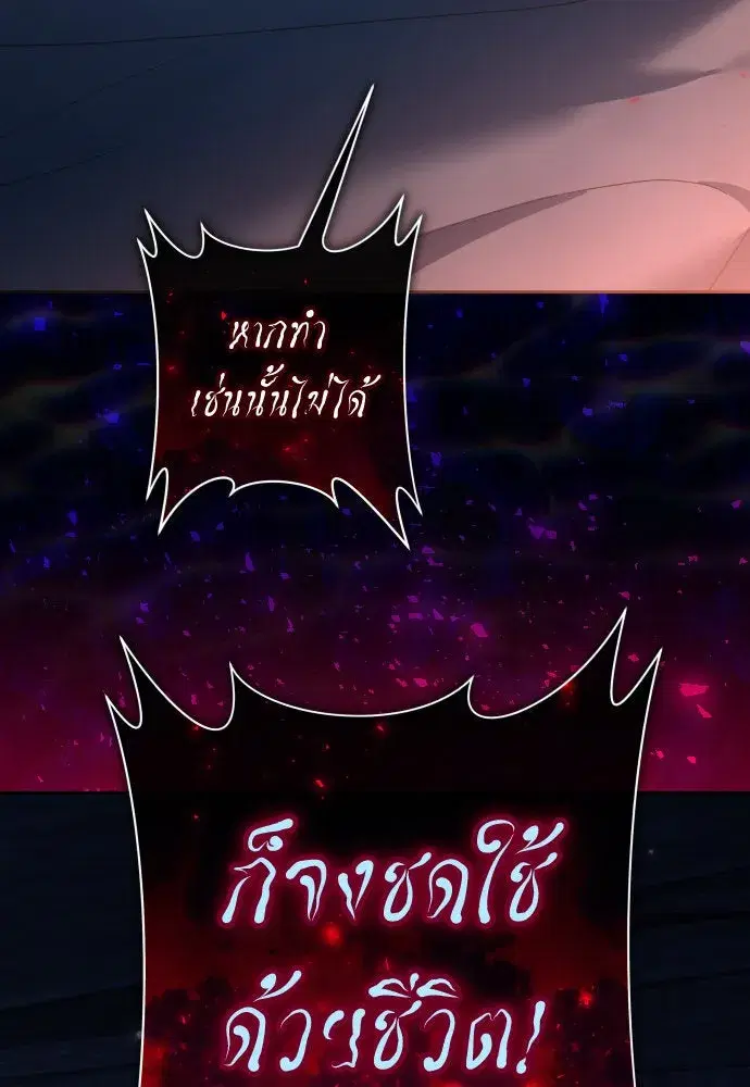 Your Throne ตอนที่ 208 หน้า 161