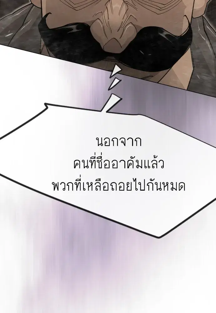 Superhuman Era ตอนที่ 207 หน้า 46