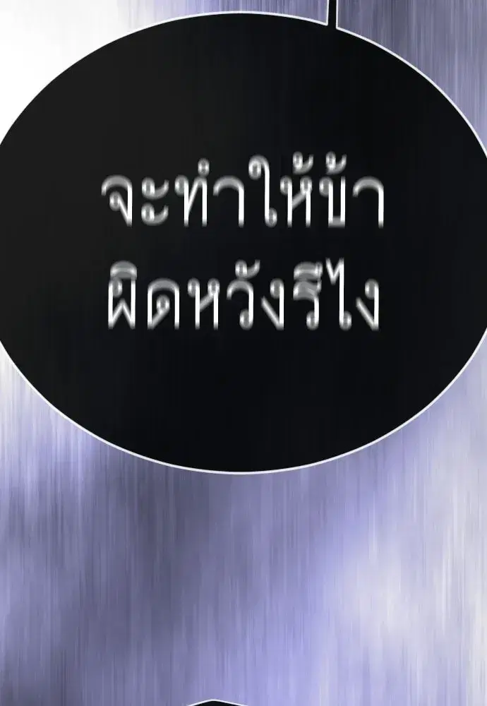 Superhuman Era ตอนที่ 235 หน้า 106