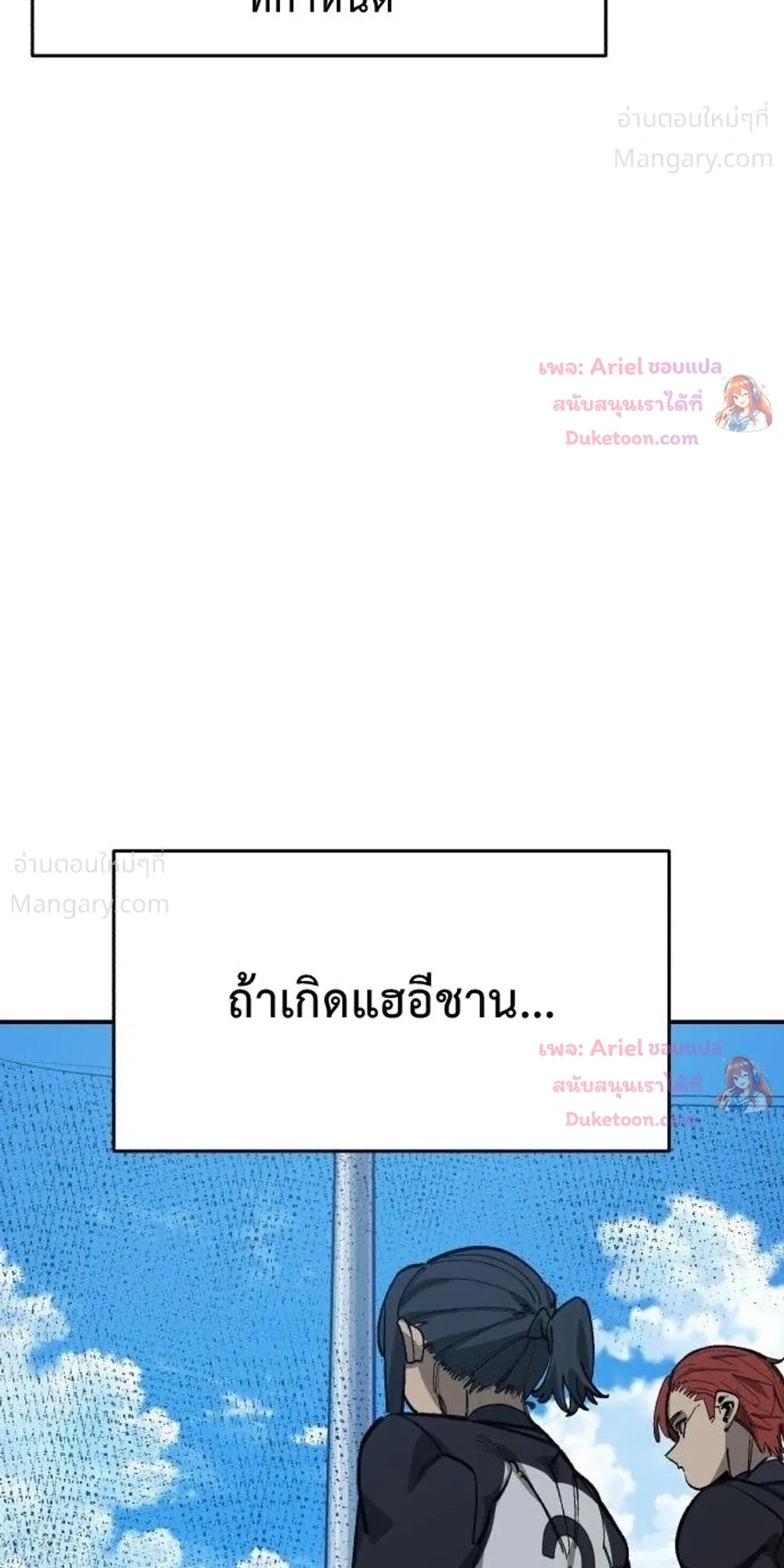 Winning Shot! – ลูกสู่ฝัน! ตอนที่ 133 หน้า 35