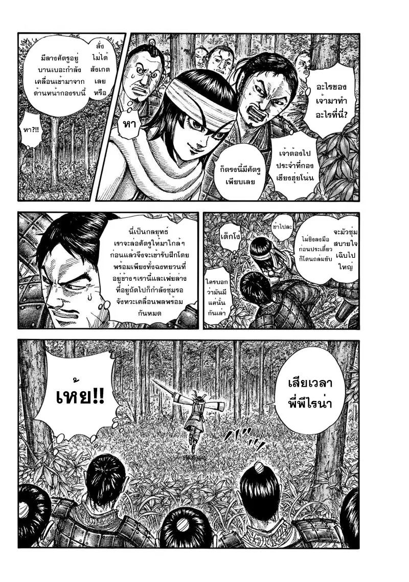 Kingdom ตอนที่ 664 หน้า 10