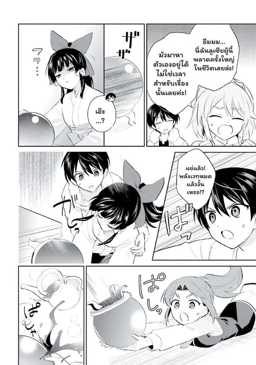 In Another World With My Smartphone ตอนที่ 96 หน้า 14