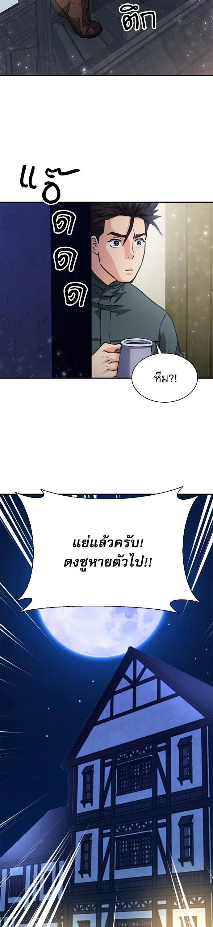 Seoul Station Druid ตอนที่ 158 หน้า 44