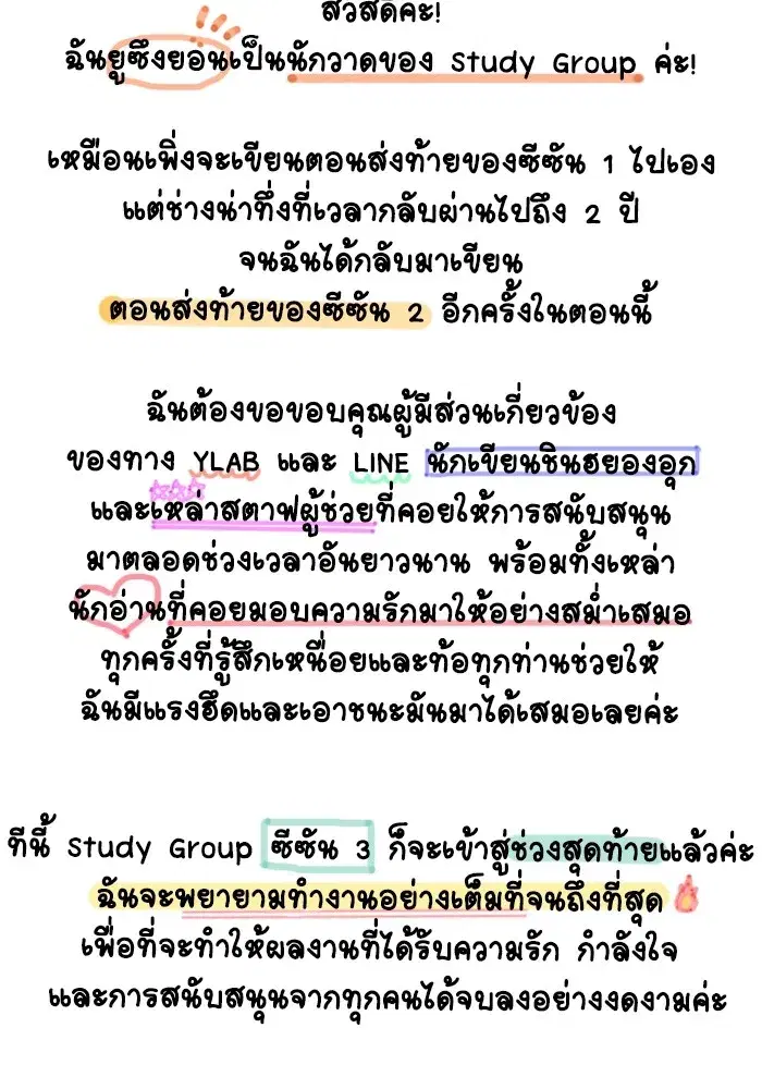 Study Group ตอนที่ 236 หน้า 67