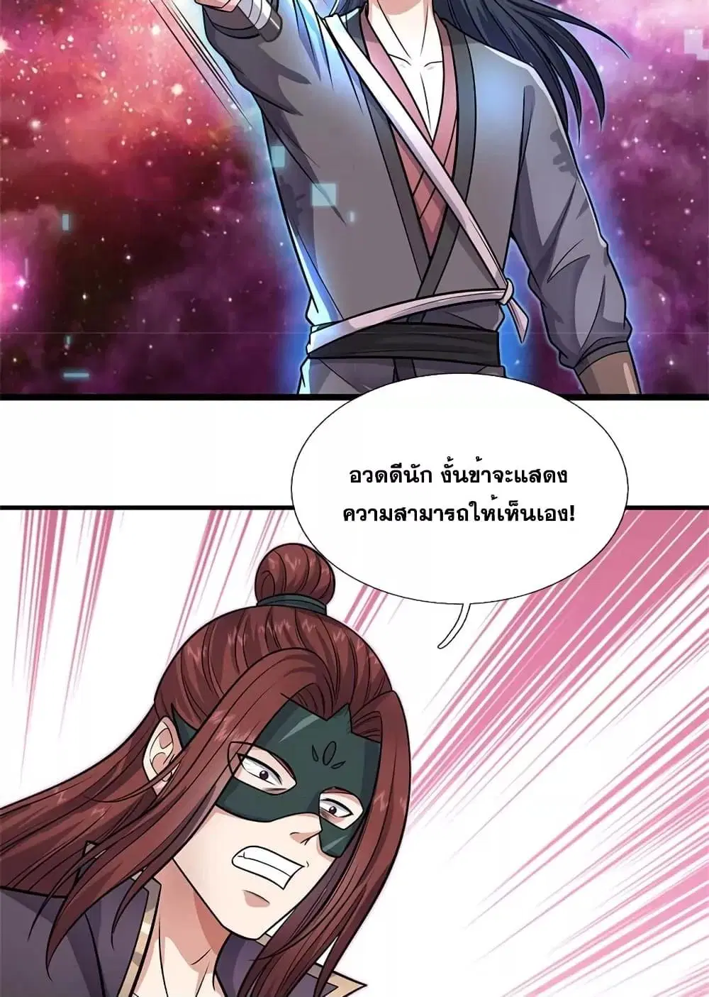 I Can Become A Sword God ตอนที่ 153 หน้า 22