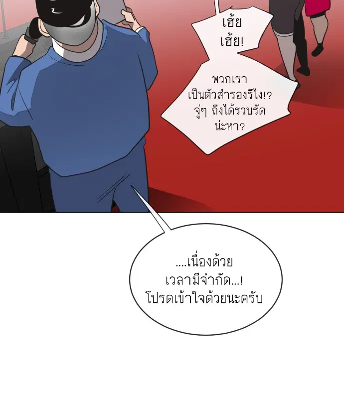Superhuman Era ตอนที่ 18 หน้า 120