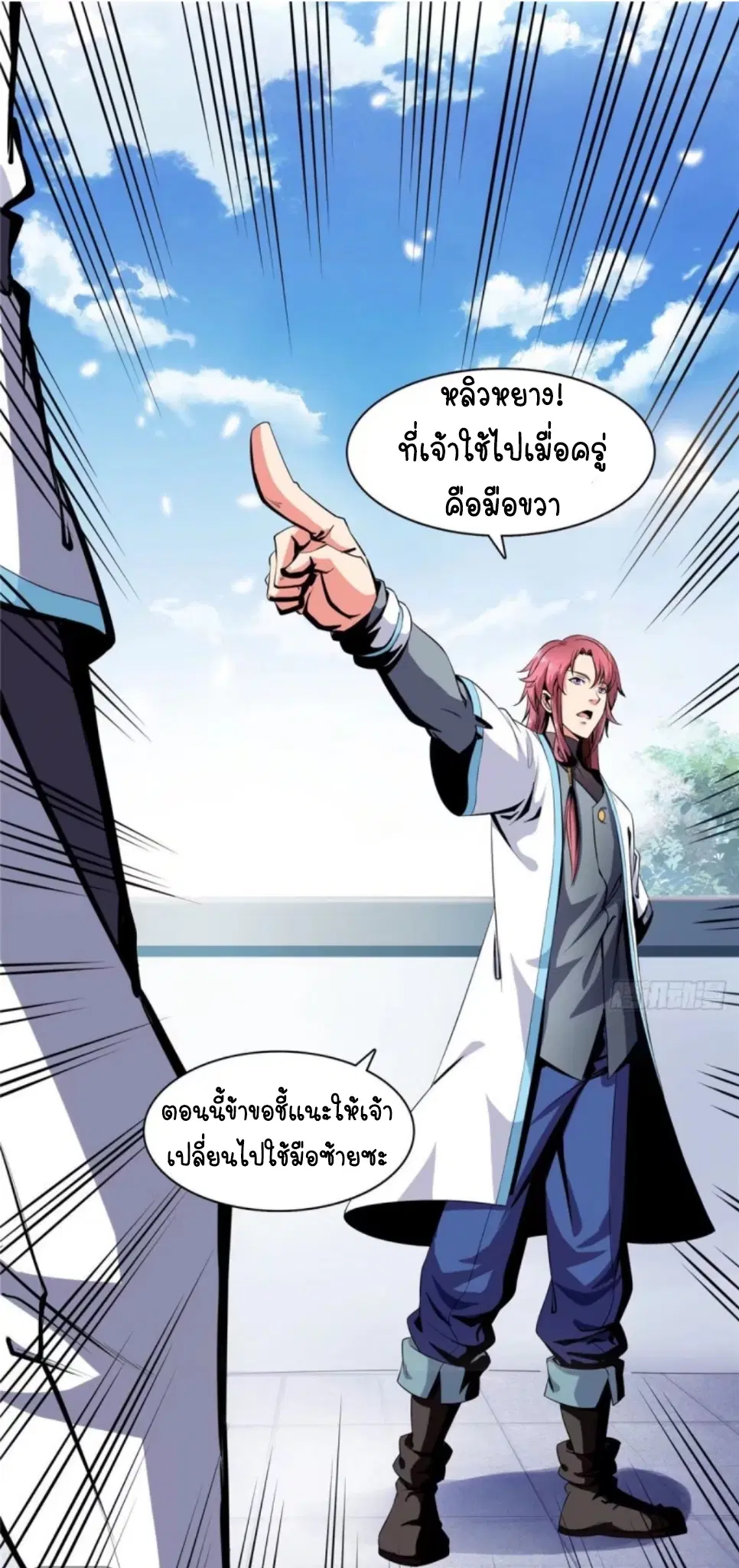 Library to Heaven’s Path ตอนที่ 3 หน้า 30