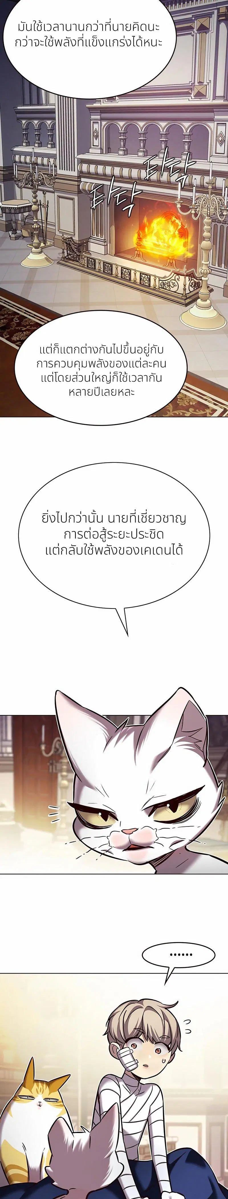 Eleceed ตอนที่ 254 หน้า 21