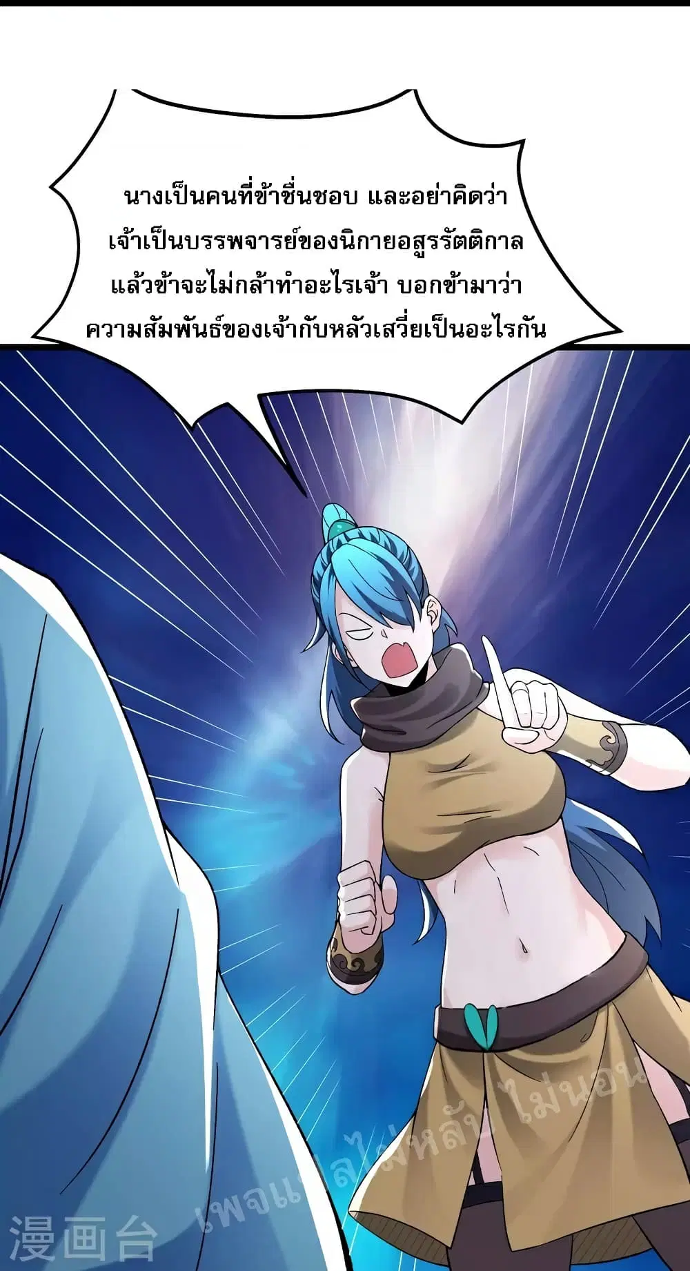 My Harem is All Female Students ตอนที่ 90 หน้า 21