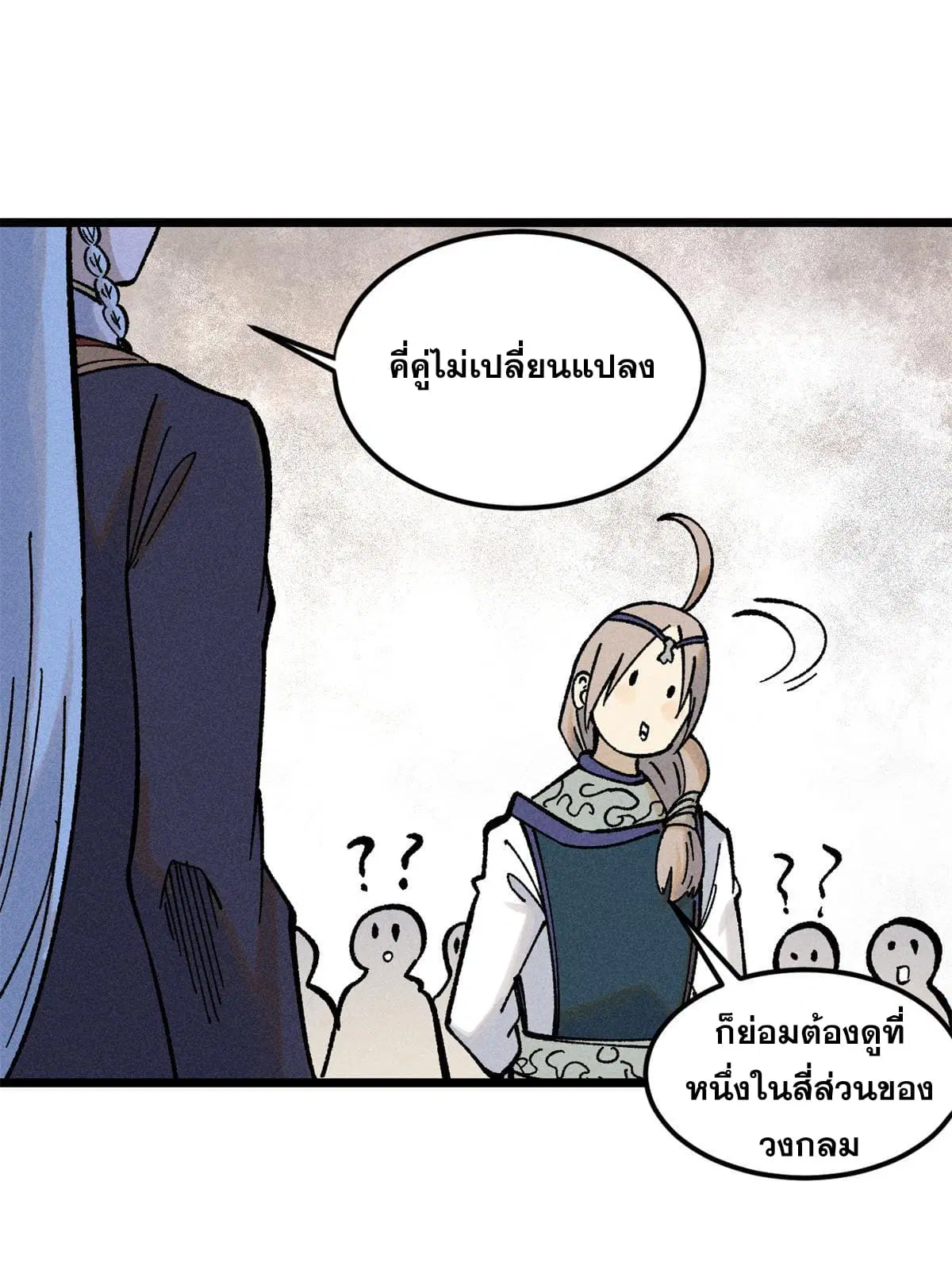 All Hail the Sect Leader ตอนที่ 217 หน้า 74