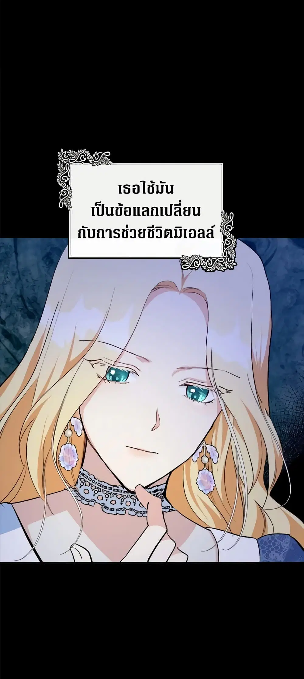 The Villainess Lives Again ตอนที่ 108 หน้า 6