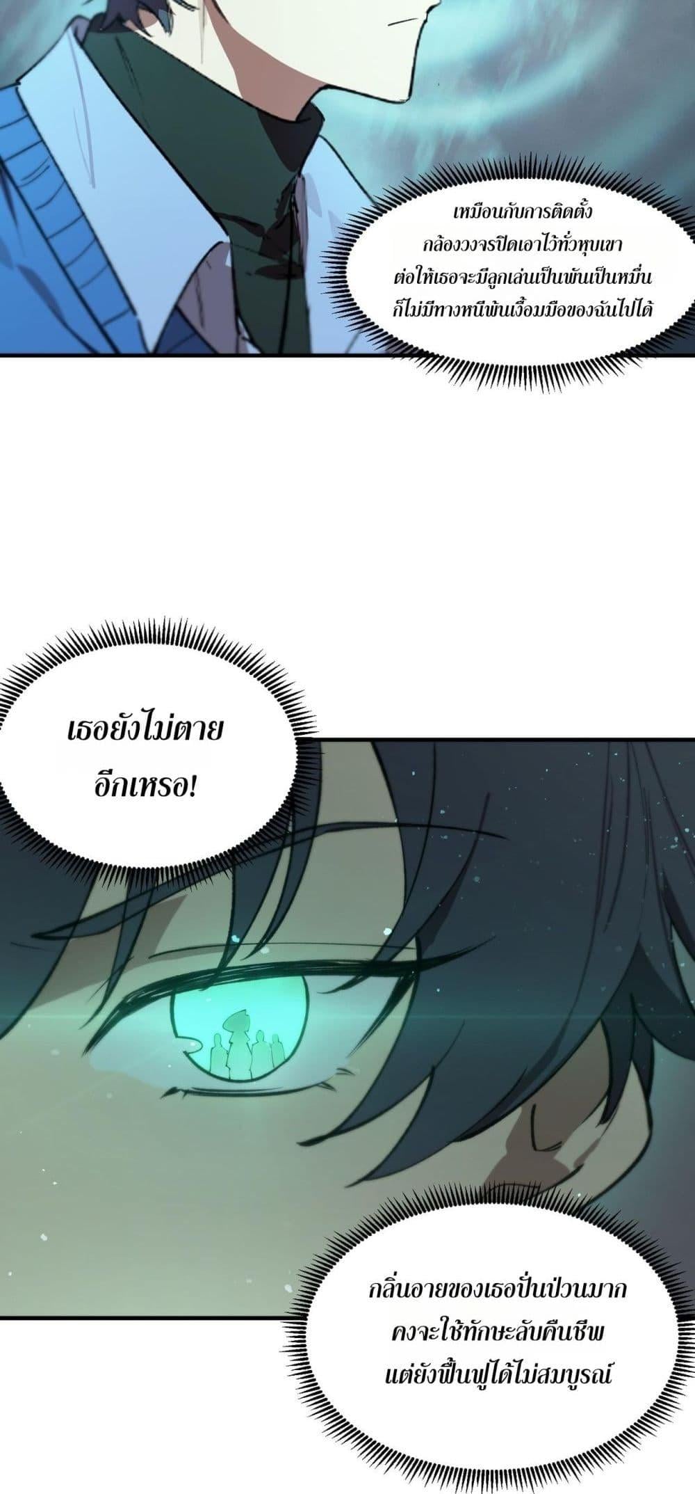 SSS level Saint Knight who transcends common sense อาชีพลับในตำนาน อัศวินศักดิ์สิทธิ์ ระดับ SSS ตอนที่ 100 หน้า 18