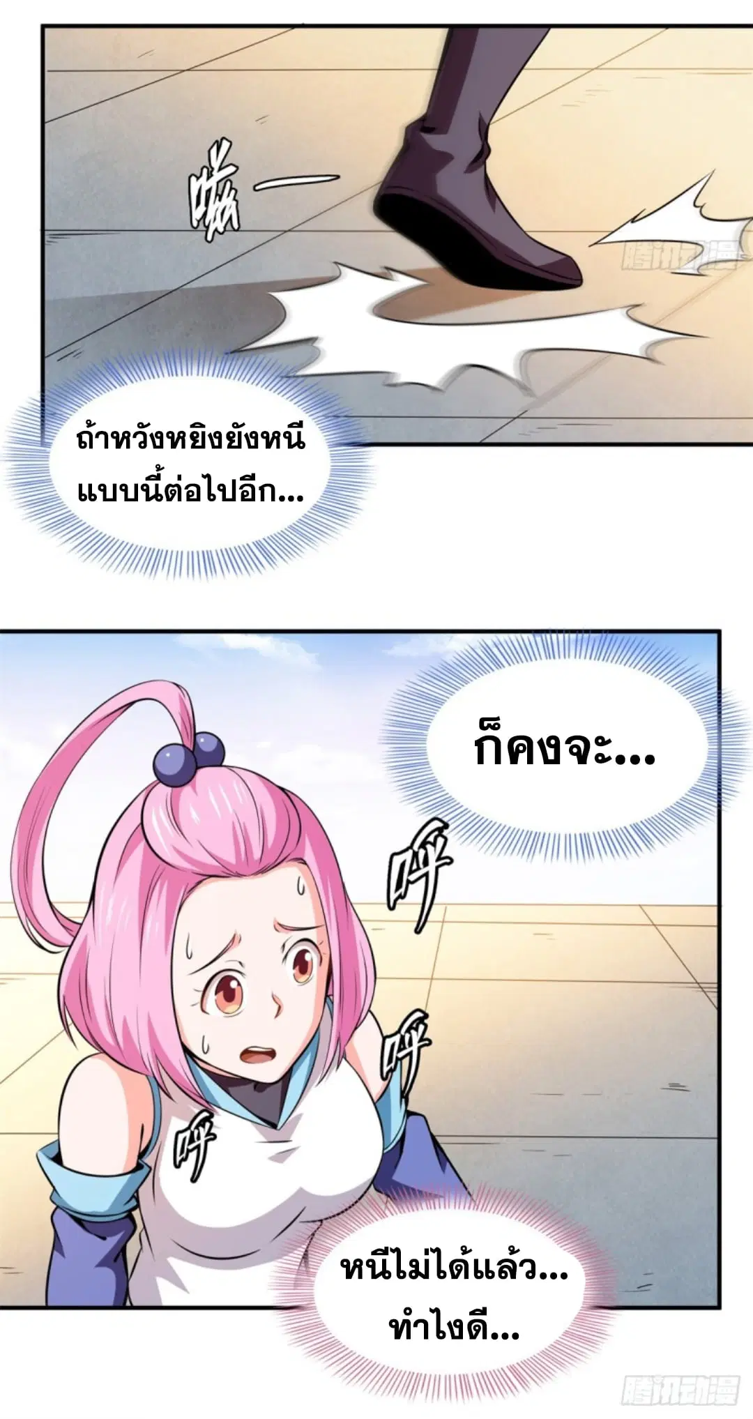 Library to Heaven’s Path ตอนที่ 126 หน้า 34