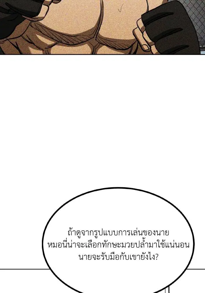 King of the Octagon ตอนที่ 68 หน้า 74