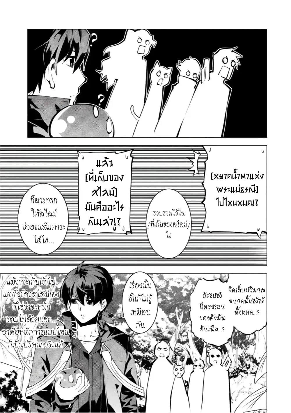 Tensei Kenja no Isekai Life ตอนที่ 37.1 หน้า 11