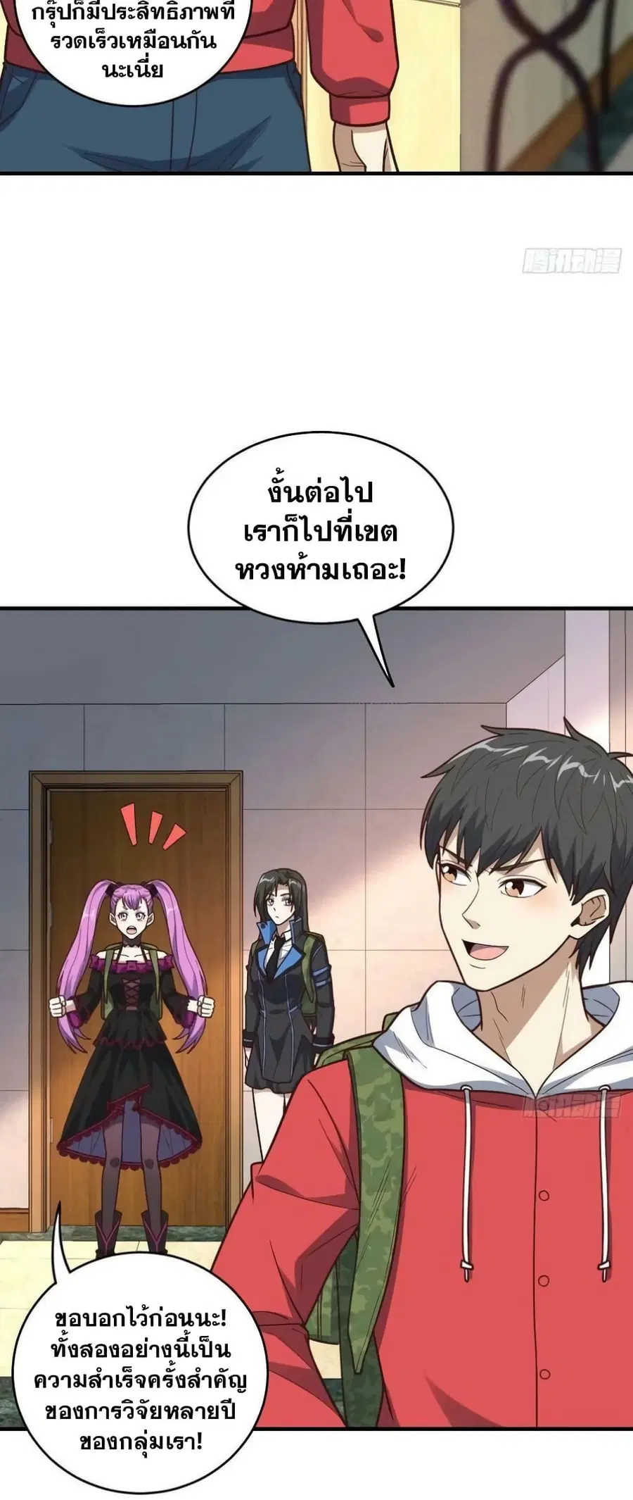 High Energy Strikes ตอนที่ 196 หน้า 33