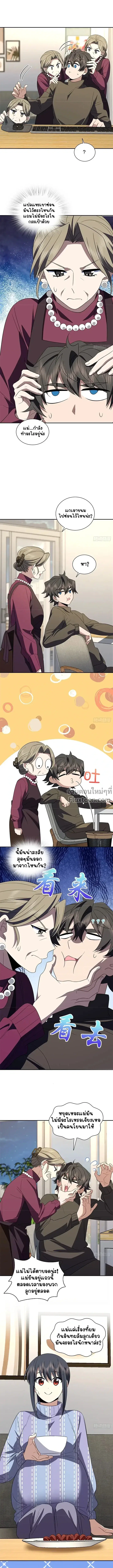 My Wife Is From a Thousand Years Ago ตอนที่ 332 หน้า 4